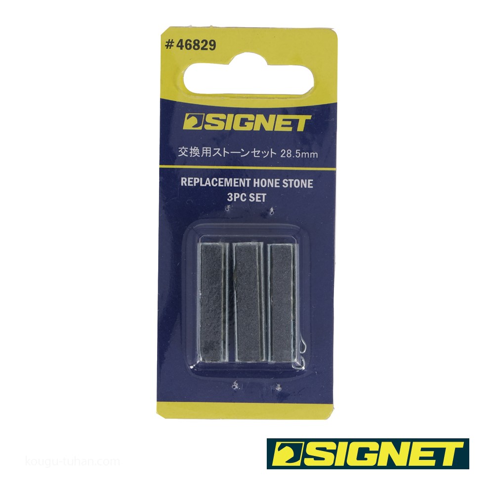 SIGNET 46829 交換用ストーンセット 28mm : 工具通販 Yahoo!店 - 通販