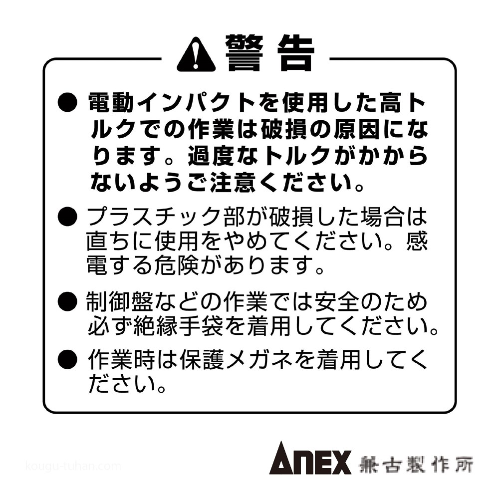 ANEX AZM-2150 絶縁ビット(+)2X150｜kougu-tuhan｜06