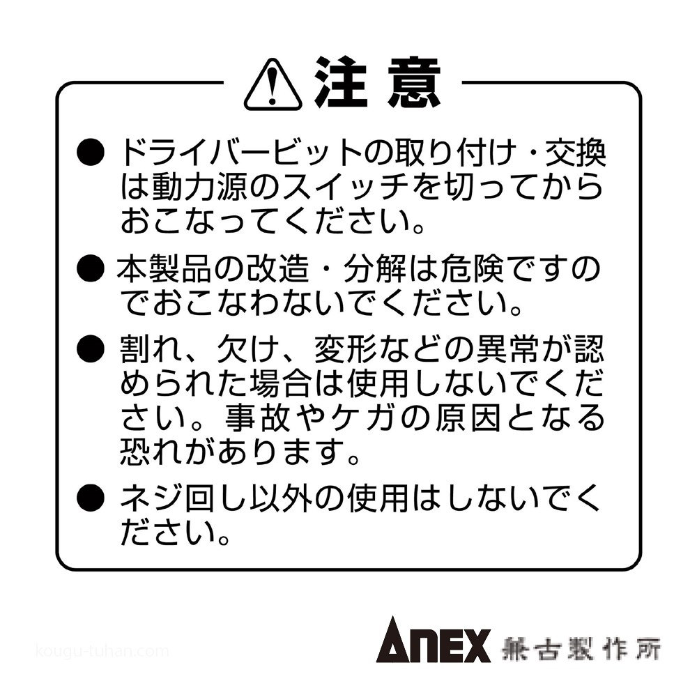 ANEX AZM-2150 絶縁ビット(+)2X150｜kougu-tuhan｜07
