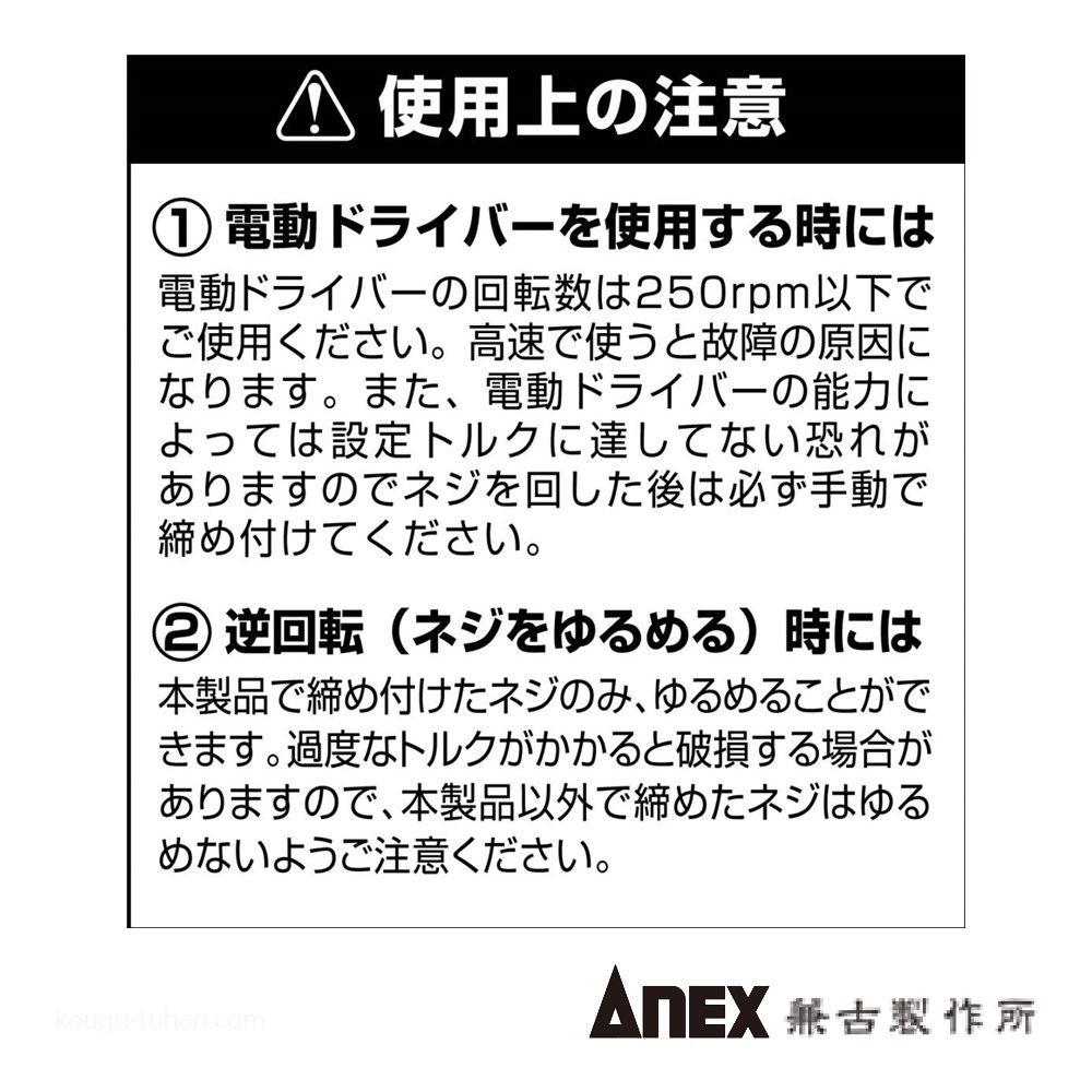 ANEX ATA-M6 電気工事用トルクアダプター M6｜kougu-tuhan｜07