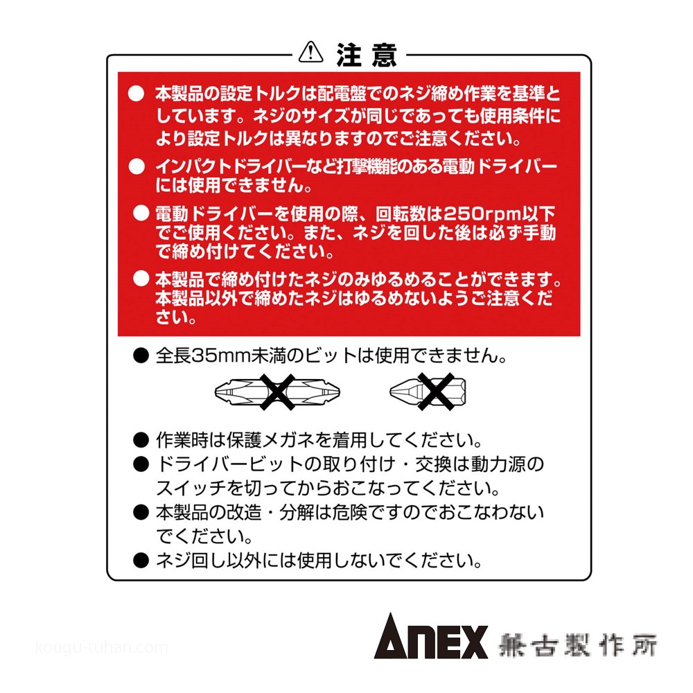 ANEX ATA-M5 電気工事用トルクアダプター M5｜kougu-tuhan｜08