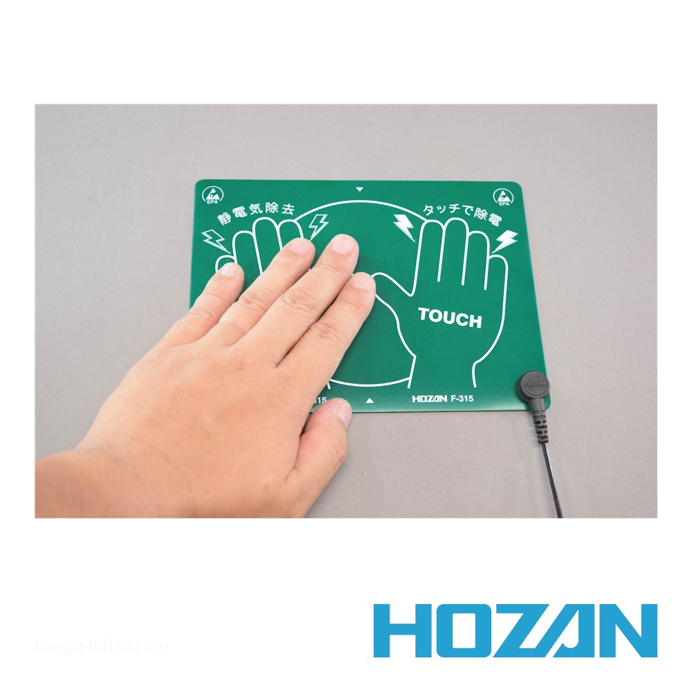 HOZAN F-315 静電気除去パッド : 工具通販 Yahoo!店 - 通販 - Yahoo