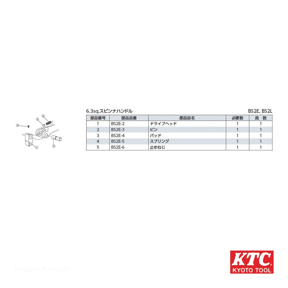 KTC BS2L (6.3SQ)ロングスピンナハンドル - ドライバー、レンチ