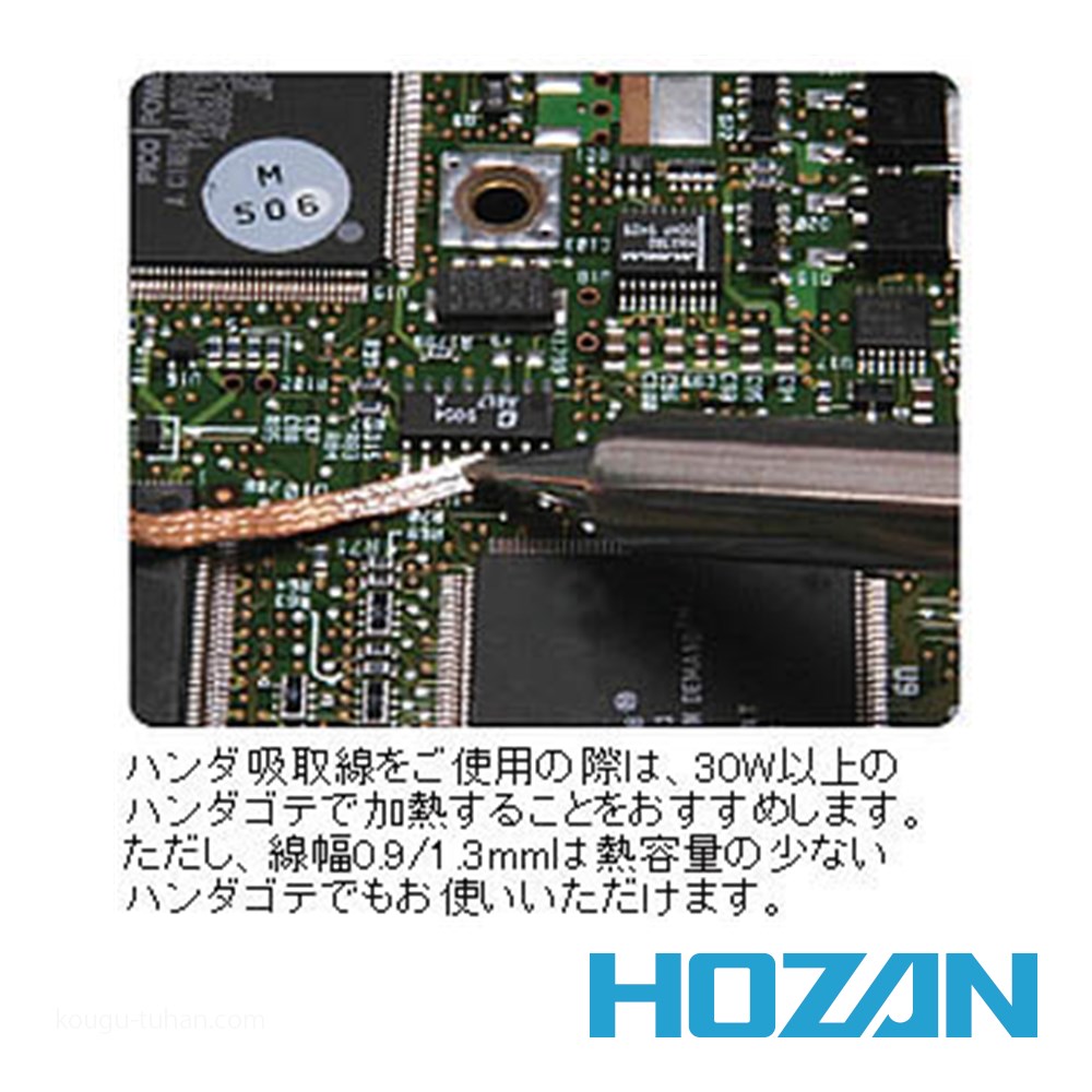 HOZAN No.3738 ハンダ吸取線 (2.5MM X 1.5M)｜kougu-tuhan｜02