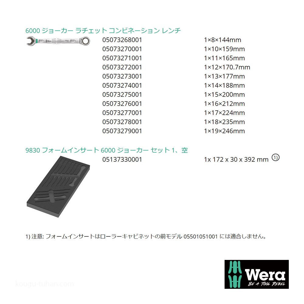 Wera 9730 フォーム Joker 6000 スパナセット_10