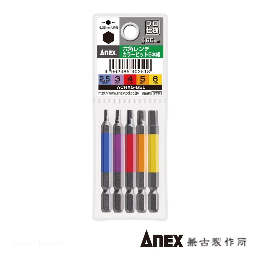 ANEX ACHX5-65L カラービット 六角レンチ 65L (5本組)