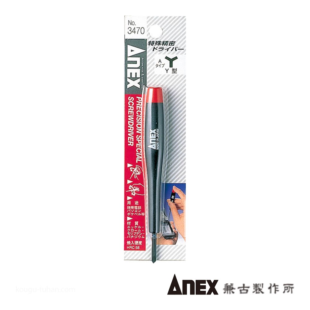 ANEX NO.3470-A 特殊精密ドライバー Y型(1.8)｜kougu-tuhan