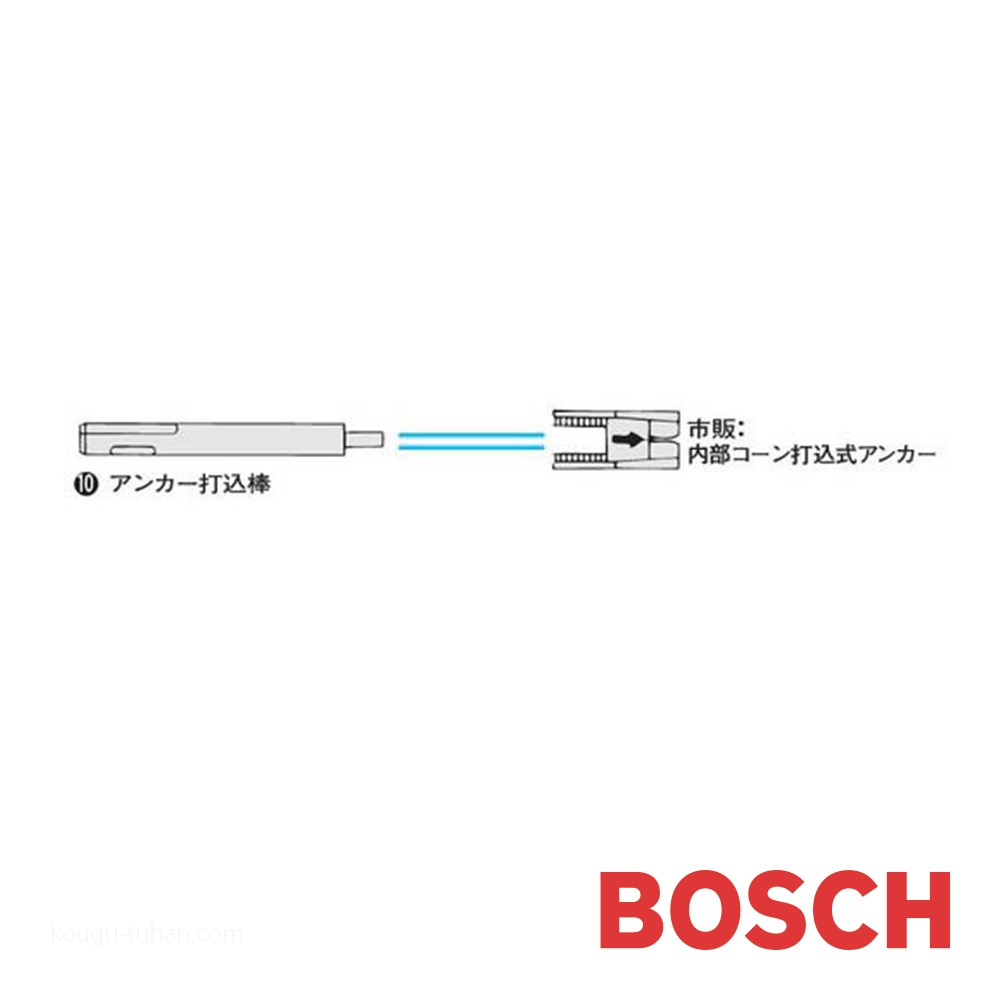 BOSCH SDS-AB-30L アンカー打込棒３分｜kougu-tuhan｜02