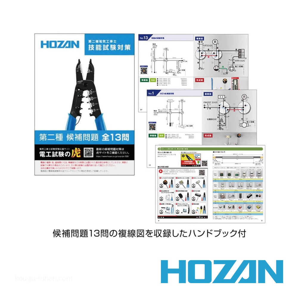 HOZAN DK-29 電気工事士技能試験工具セット : 工具通販 Yahoo!店