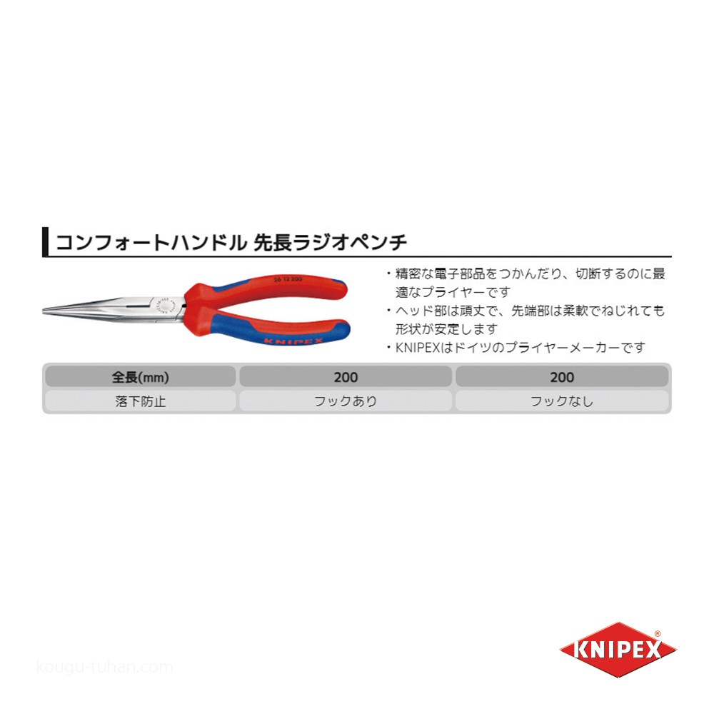KNIPEX 2626-200TBK 絶縁先曲ラジオペンチ落下防止(BK)【工具