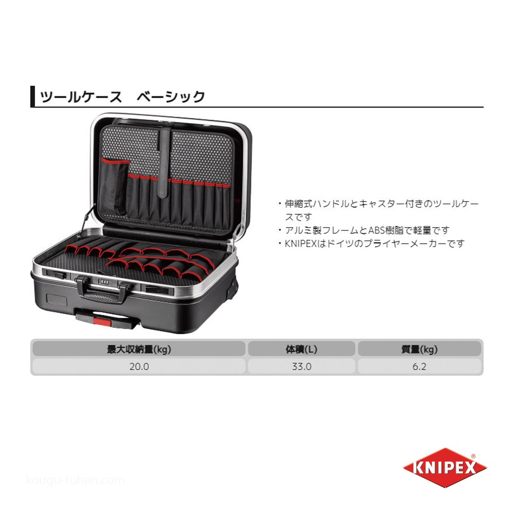 KNIPEX 002106LE ツールケース ベーシック : 4003773057512 : 工具通販