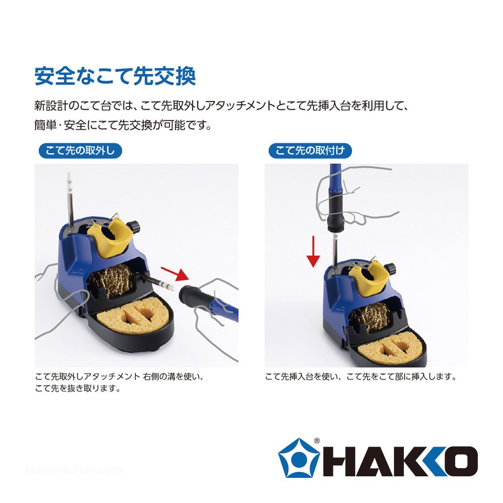 白光 FX972-81 はんだこてステーションセット｜kougu-tuhan｜07