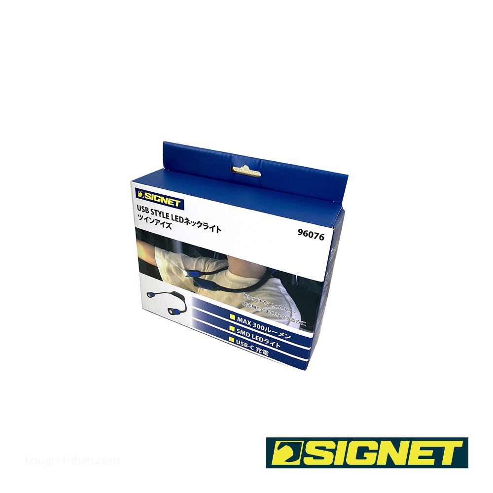 SIGNET 96076 USB STYLE LEDネックライト ツインアイズ : 工具通販