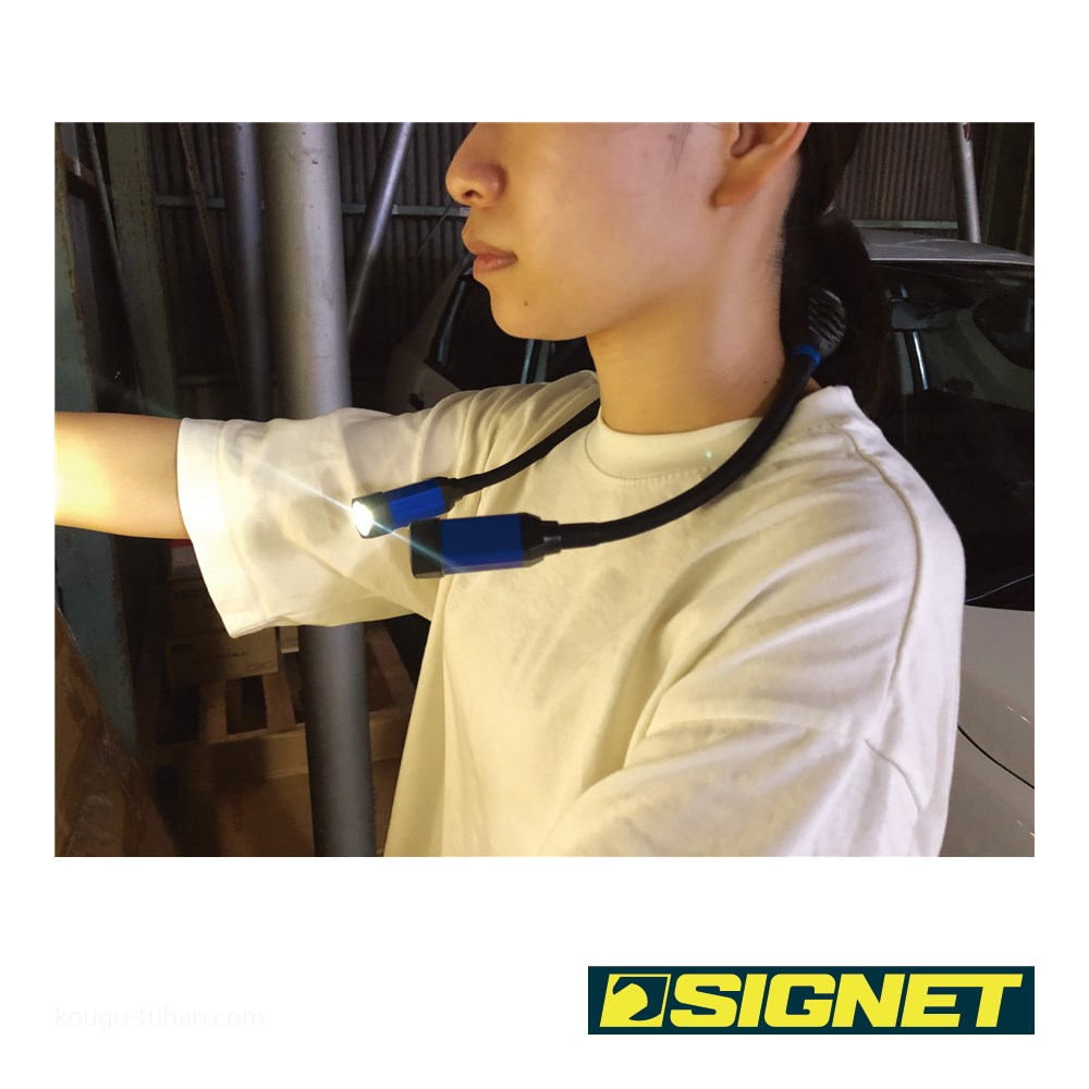 SIGNET 96076 USB STYLE LEDネックライト ツインアイズ : 工具通販