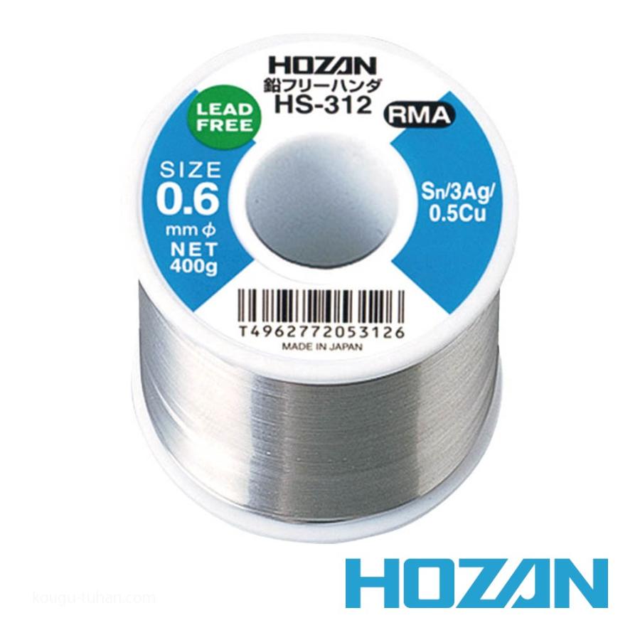 超歓迎】HOZAN HS-313 鉛フリーハンダ (SN-AG・0.8MM・400G) 製造、工場用 