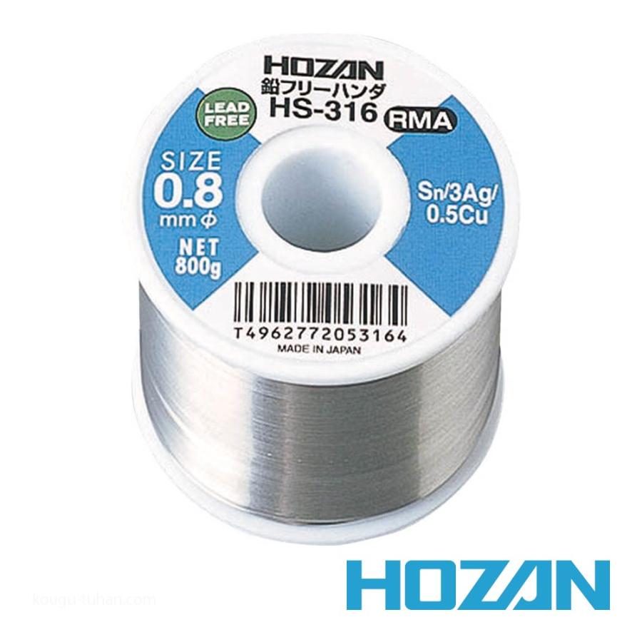 祝日HOZAN HS-317 鉛フリーハンダ (SN-AG・1.0MM・800G) 製造、工場用