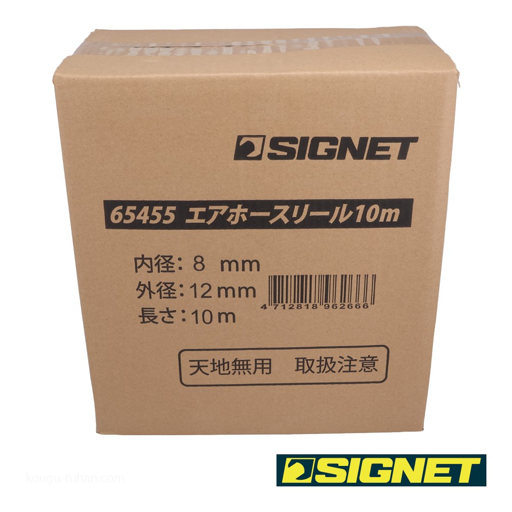 SIGNET 65455 エアホースリール 10M : 工具通販 Yahoo!店 - 通販 