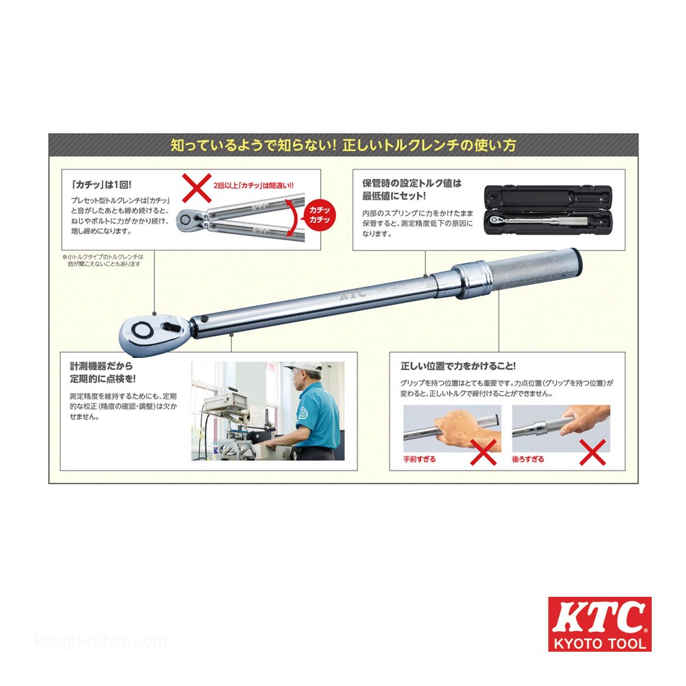 KTC CMPC0503 (9.5SQ)プレセット型トルクレンチ10-50NM :4989433770048