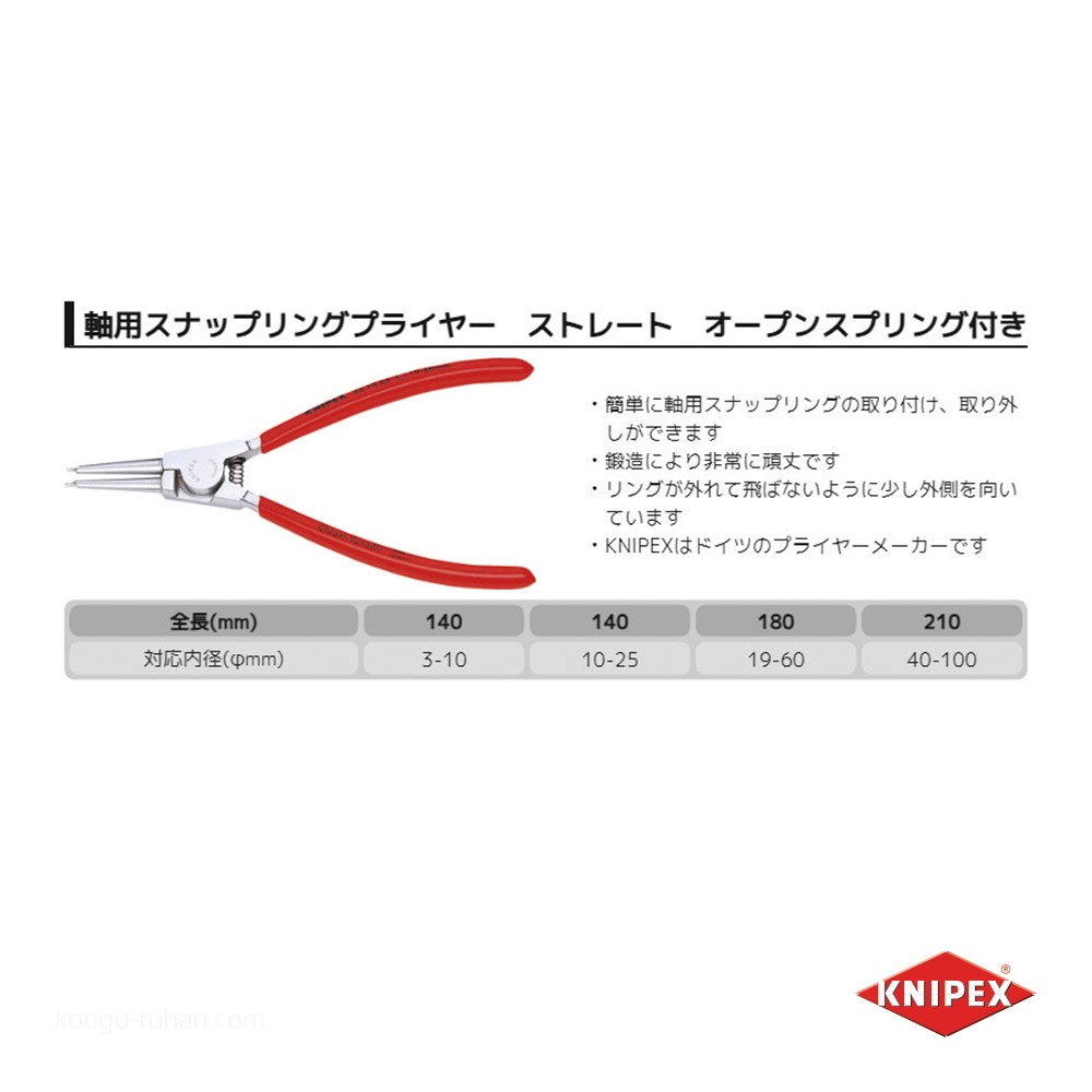 KNIPEX 4613-A0 軸用スナップリングプライヤー 直｜kougu-tuhan｜02