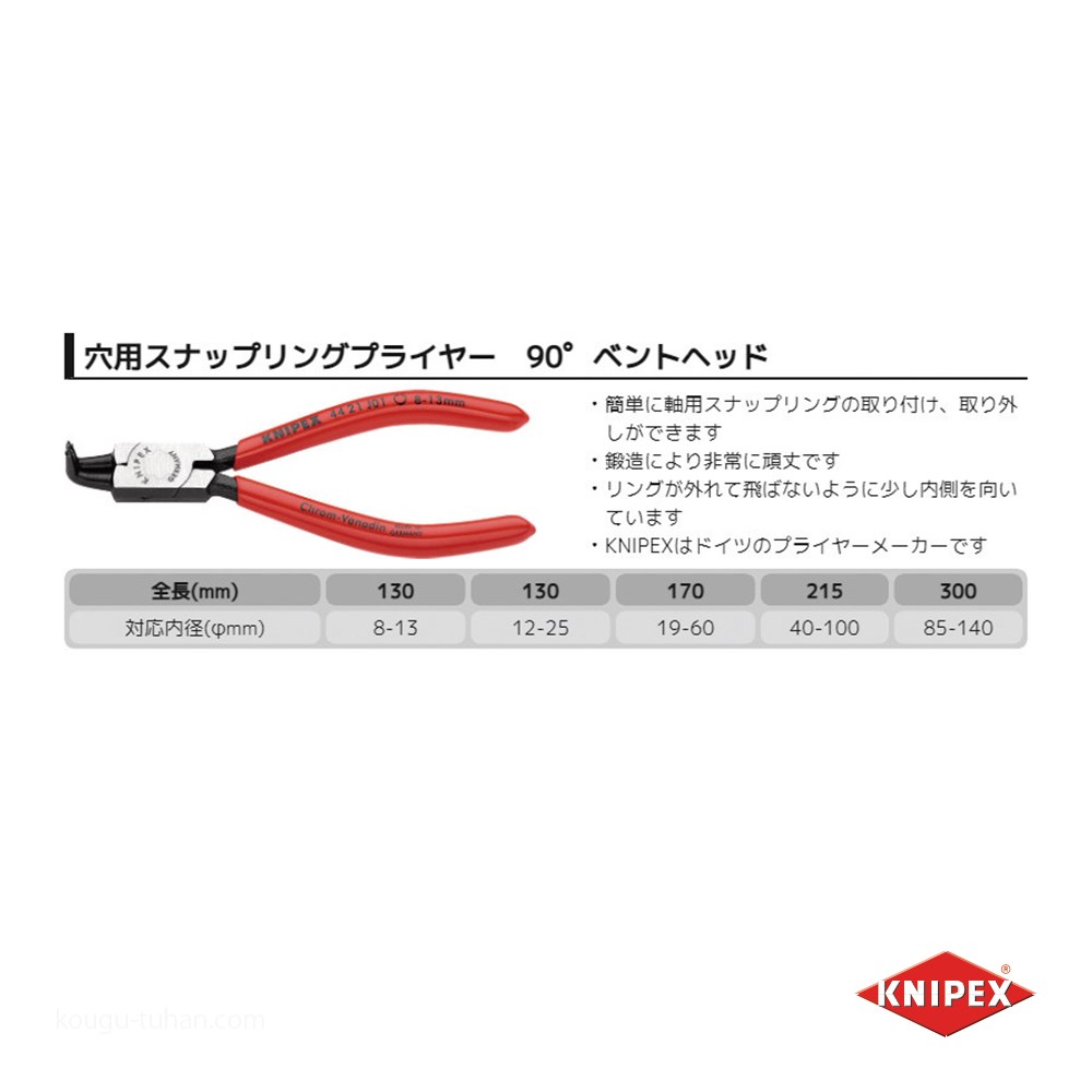 KNIPEX 4421-J21 穴用スナップリングプライヤー 曲(SB)｜kougu-tuhan｜02