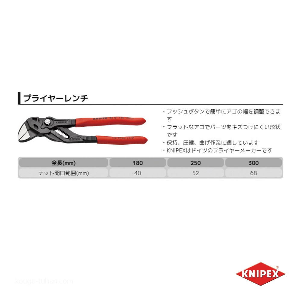 KNIPEX 8601-300SB プライヤーレンチ｜kougu-tuhan｜02