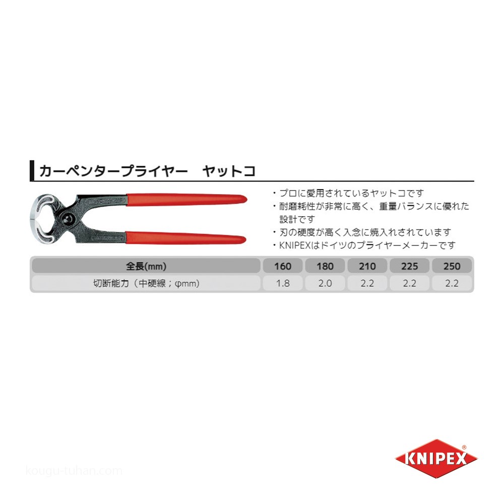 KNIPEX 5001-250SB ヤットコ (カーペンタープライヤー) (SB