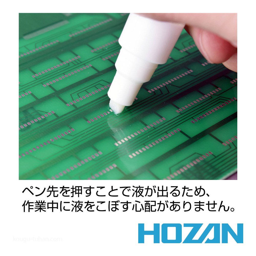 はる。さん専用 HOZAN Z-293-P フラックスリムーバー (ペンタイプ) : 工具通販