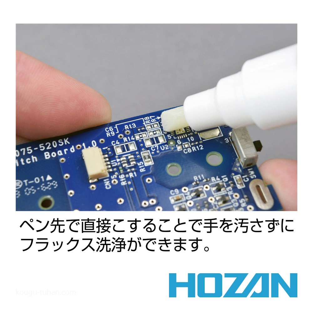 HOZAN Z-293-P フラックスリムーバー (ペンタイプ) : 工具通販