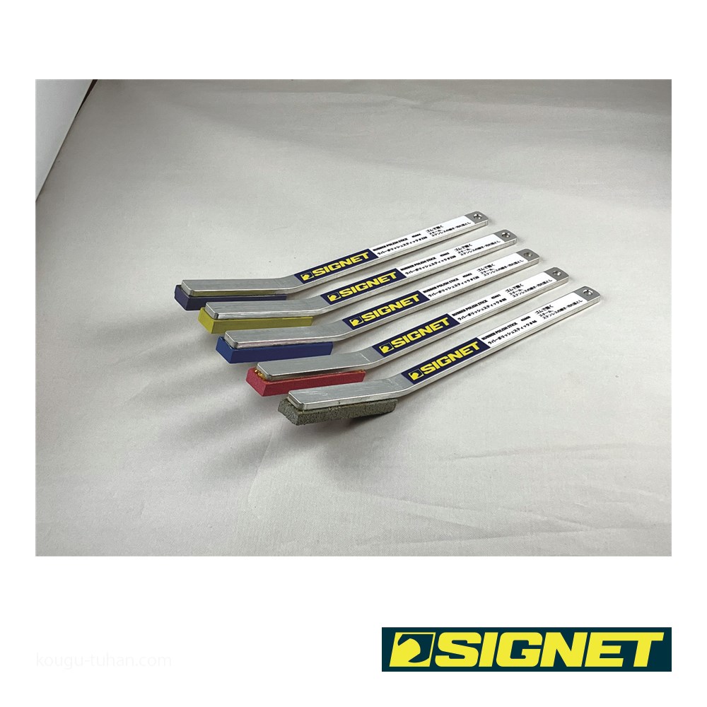 SIGNET 45662 ラバーポリッシュスティック♯120 : 工具通販 Yahoo!店
