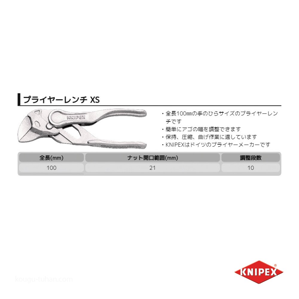 KNIPEX 8604-100 プライヤーレンチ XS : 工具通販 Yahoo!店 - 通販