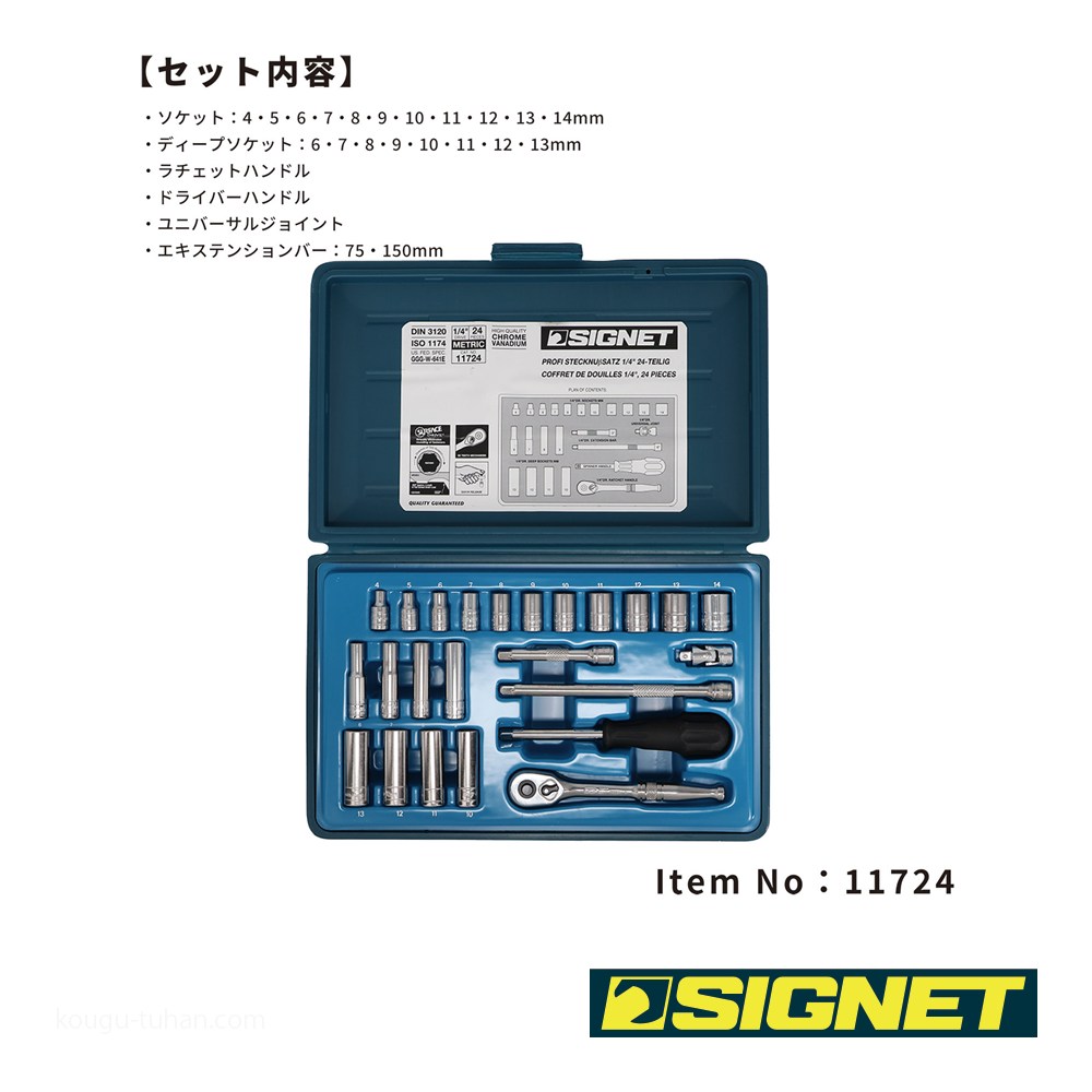 SIGNET 11724 1/4DR 24PC MM ソケットレンチセット : 工具通販 Yahoo