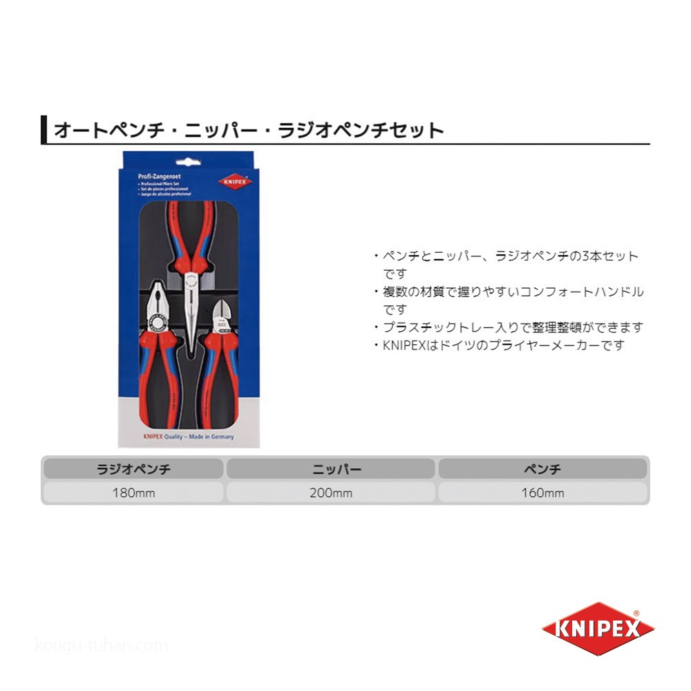 KNIPEX 002011 アッセンブリーパック : 4003773012405 : 工具通販