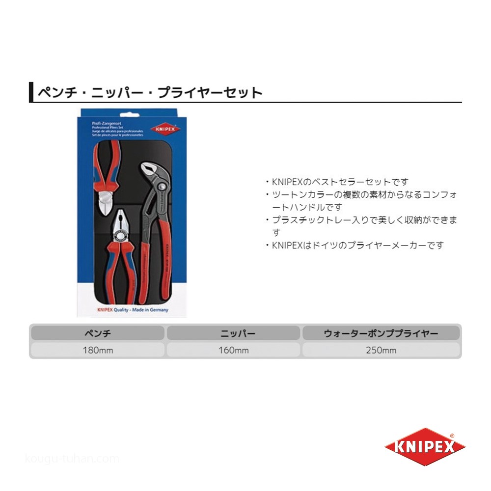 GINGER掲載商品 KNIPEX 002009V01 プライヤーセット www.oeklo.at