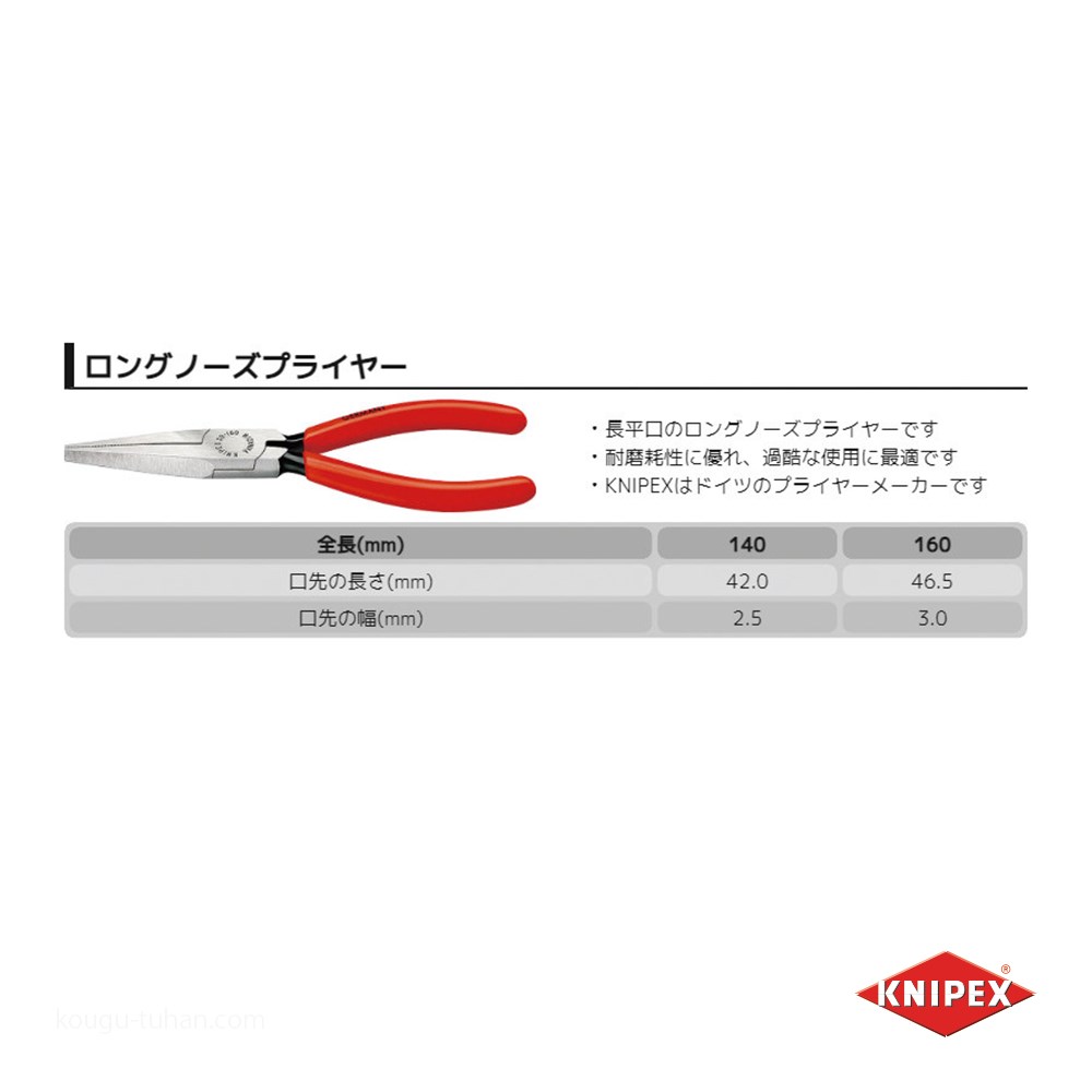 KNIPEX 3011-140 ロングノーズプライヤー (SB)｜kougu-tuhan｜02