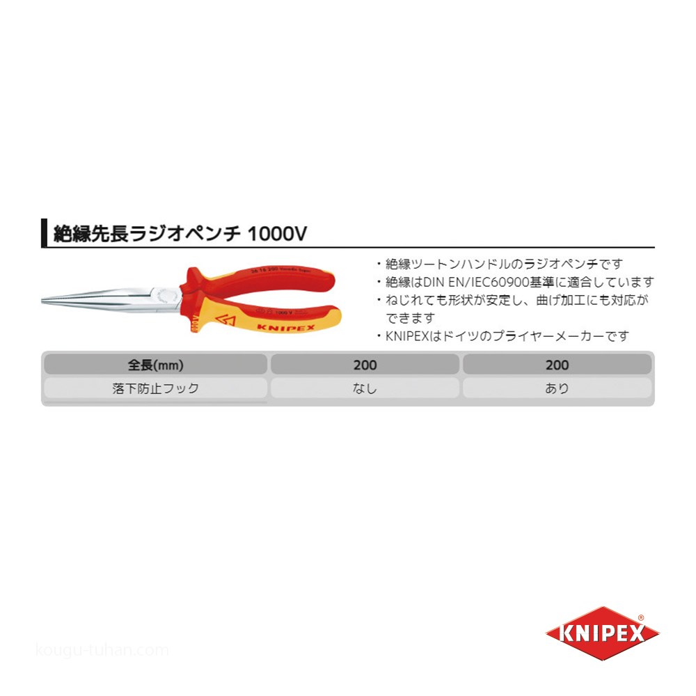 KNIPEX 2616-200TBK 絶縁先長ラジオペンチ落下防止(BK