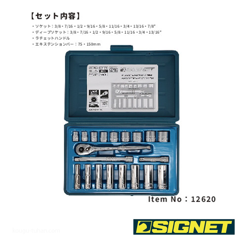 SIGNET 12620 3/8DR 20PC インチ ソケットレンチセット : 工具