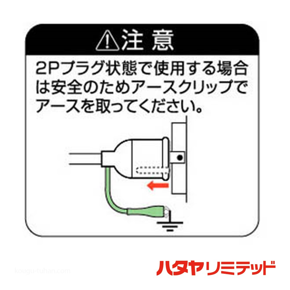 ハタヤ P2-3KE 取替用ニュートビプラグ : 4930510300405 : 工具通販 Yahoo!店 - 通販 - Yahoo!ショッピング