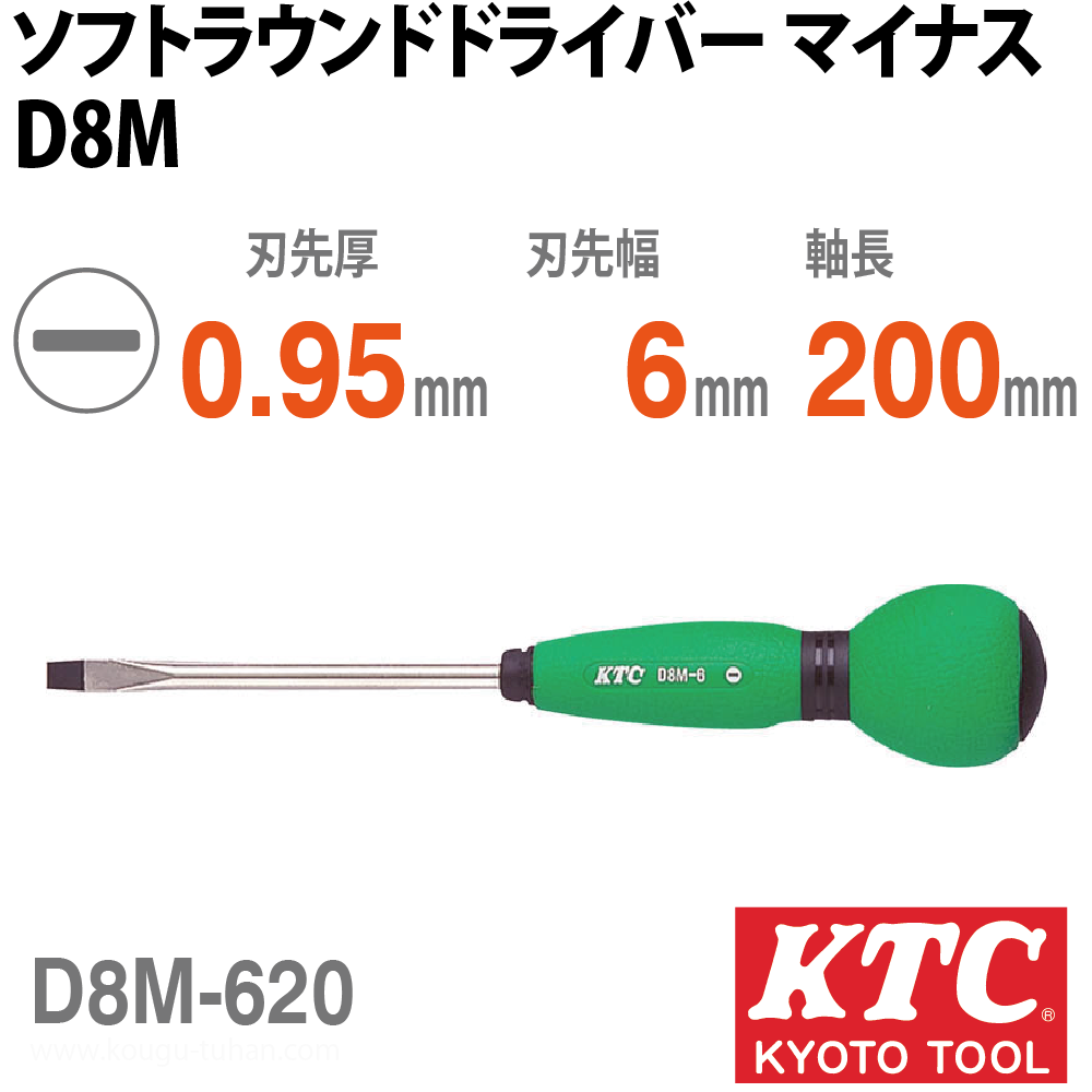 KTC D8M-620 ソフトラウンドドライバ マイナス｜kougu-tuhan