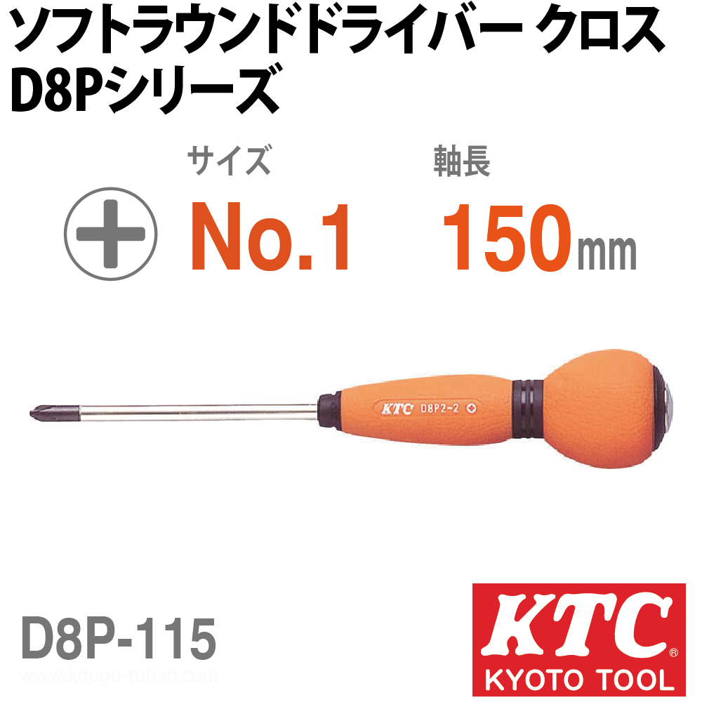 KTC プラスドライバーの人気商品・通販・価格比較 - 価格.com