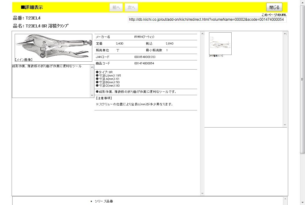 アーウィン T23EL4 8R 溶接クランプ : 0038548002323 : 工具通販 Yahoo