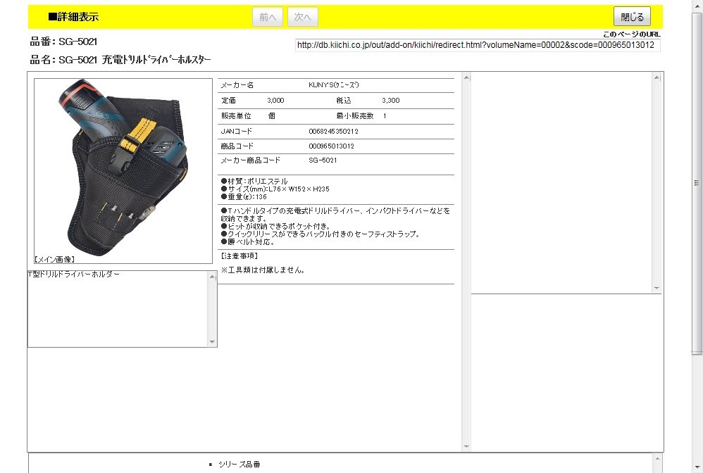 クニーズ SG-5021 充電ドリルドライバーホルスター : 0068245350212