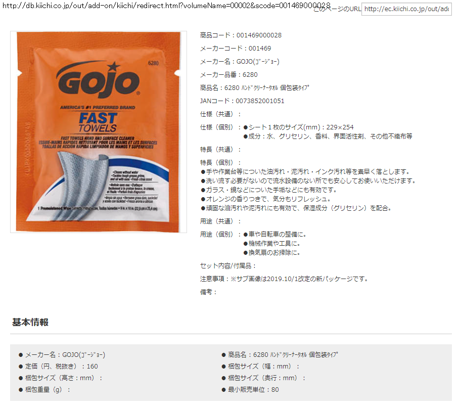 Amazon.co.jp: ゴージョー ハンドクリーナータオル 個包装タイプ