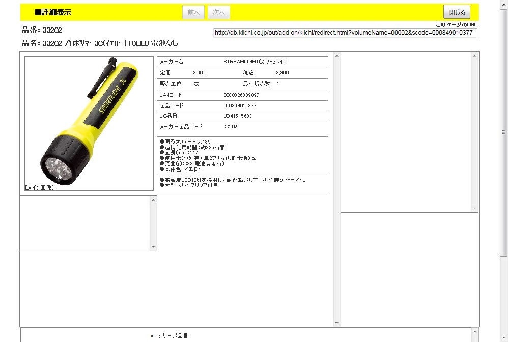 ストリームライト 33202 プロポリマー3C(イエロー) 10LED 電池なし