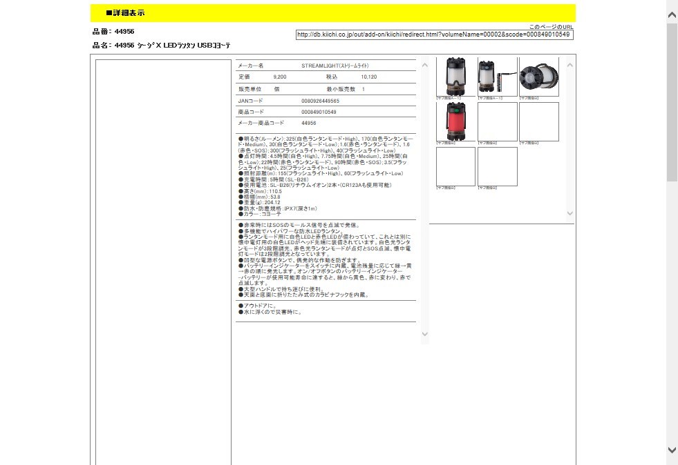 ストリームライト 44956 シージ X LEDランタン USBコヨーテ