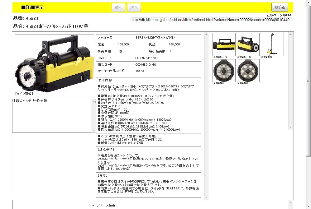 ストリームライト 45673 ポータブルシーンライト 100V 黄