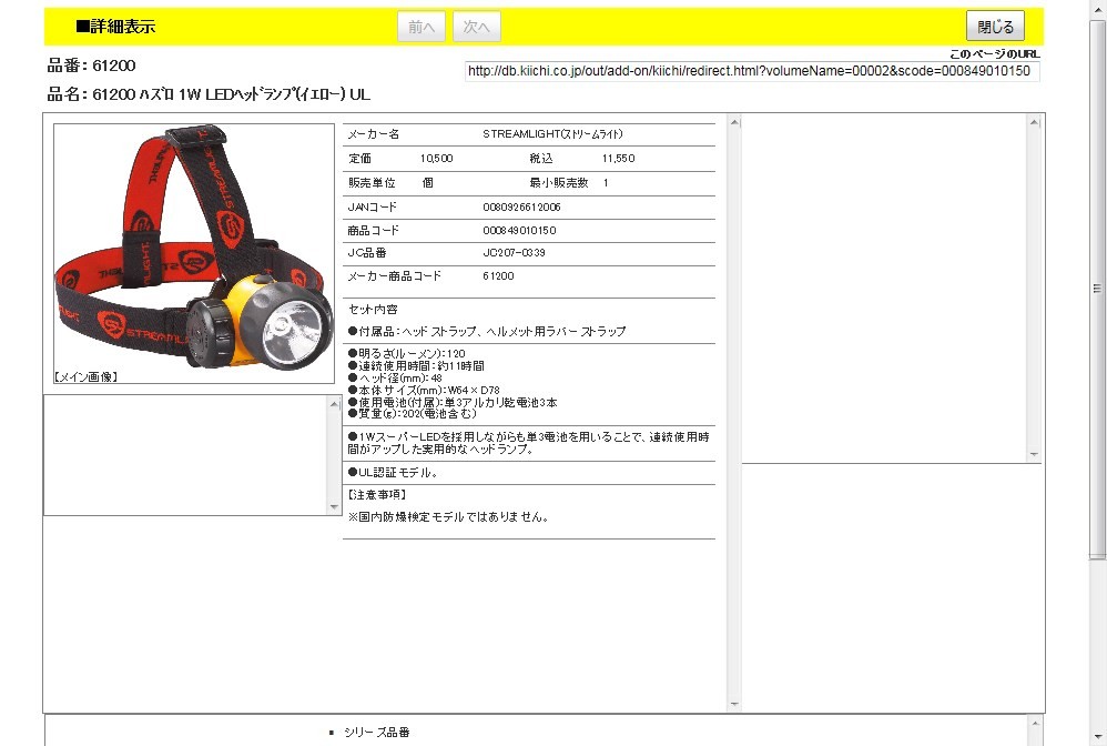 ストリームライト 61200 ハズロ 1W LEDヘッドランプ(イエロー) UL