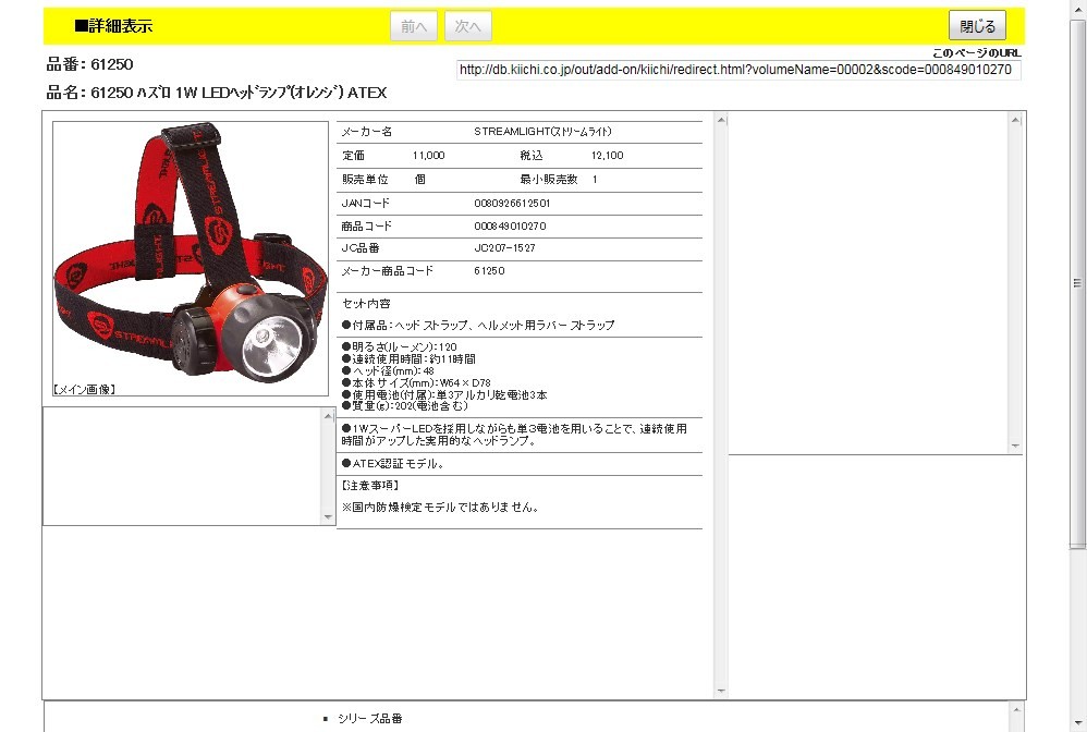 ストリームライト 61250 ハズロ 1W LEDヘッドランプ(オレンジ) ATEX