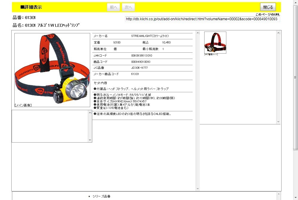 ストリームライト 61301 アルゴ 1W LEDヘッドランプ : 0080926613010 