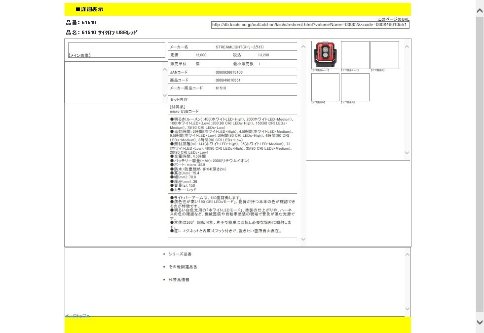 ストリームライト 61510 サイクロン USBレッド :0080926615106:工具通販 !店 通販 