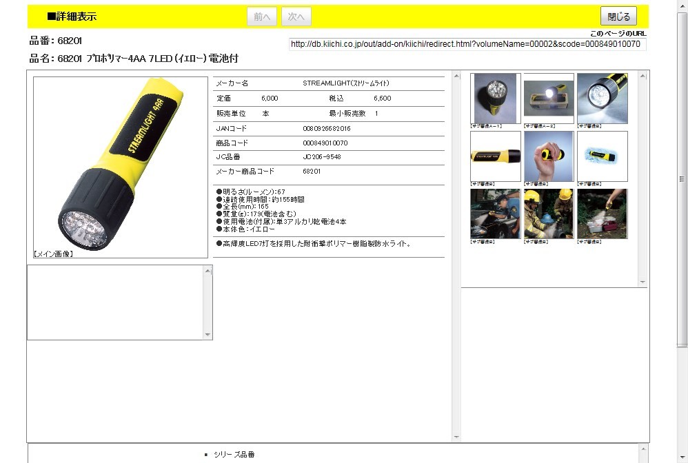 ストリームライト 68201 プロポリマー4AA 7LED (イエロー) 電池付